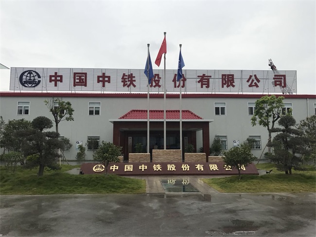 中国中铁股份有限公司